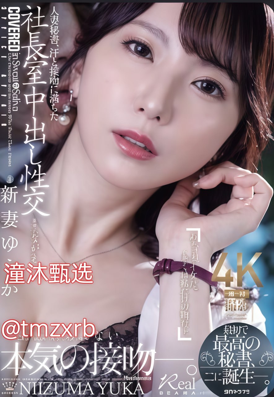 欧美第一神曲,メイリン モデルコレクション メ,观看免费无删减完整版